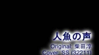 Cover Ningyo no Koe  SS only vocal [upl. by Abran]