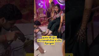 ponni உயிர் தோழன் 🧑‍🤝‍🧑👭7010167797 promote whats app trend shorts reel likes viralvideo like [upl. by Lauber281]