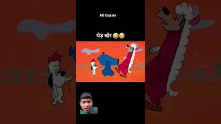 Bhed chor Chirchut ki bhed khelega free fire comedy cartoon [upl. by Josie]