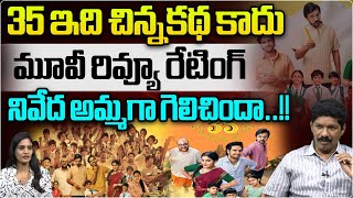 35 Chinna Katha Kaadu Review amp Rating  Nivetha Thomas  Viswadev  Priyadarshi  Wild Wolf Telugu [upl. by Acinorrev801]