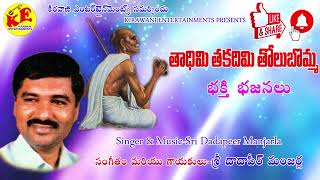 dadapeer manjarlatadimi takadimi tol bomma telugu bhajana tatvalukirawani entertainments [upl. by Palgrave583]