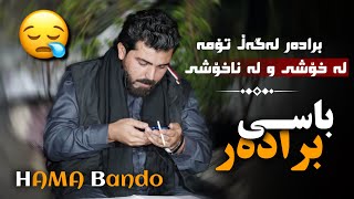 Hama Bando Salyadi Korsh Mam Hawkari bashi 2حەمە بەندۆ ساڵیادی کۆرشی مام هاوکاری [upl. by Sumerlin451]