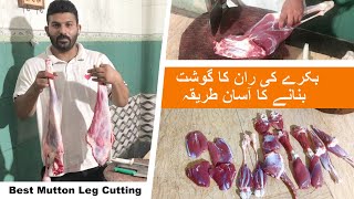 Best Goat Leg Cutting Skills  Bakre ki Raan  Gosht banane ka tarika  How to Cut Mutton [upl. by Eseryt]