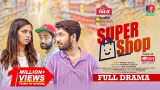 Supershop  সুপারশপ  Khairul Basar  Jannatul Sumaiya Heme  Pavel  Bishawjit Datta  Bangla Natok [upl. by Zinn408]