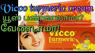 Vicco turmeric cream full review in Tamil vicco turmeric skin cream [upl. by Aschim83]