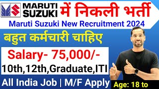 Maruti Suzuki Recruitment 202425  Maruti Suzuki New Vacancy 2024  Freshers Job for 10thITI Pass [upl. by Philippa]