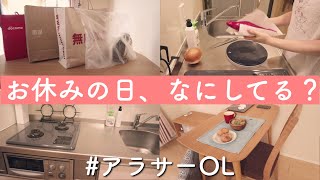 【OLの週末vlog】ユニクロ、無印良品、ミスド  野菜たっぷり作り置き [upl. by Nay994]