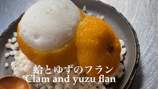 蛤とゆずのフランClam and yuzu flan [upl. by Edylc]