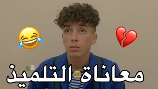 كي طيح في قسم سامط 😭💔 [upl. by Anaejer9]