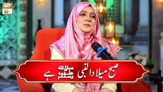 Subh e Milad un Nabi SAWW Hai  Latest Kalam 2024  Noreen Faiz [upl. by Bixby]