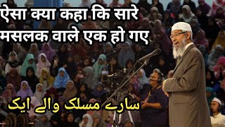 Dr Zakir Naik Mulana Tariq JameelDr Zakir Naik Pakistanshakeelmushtaqofficial 21 October 2024 [upl. by Lundberg871]