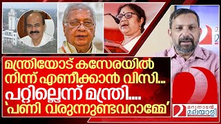 വിസിയുടെ കസേരയിൽ ചാടിയിരുന്ന് മന്ത്രി പണി വരുന്നുണ്ടവറാമ്മേ I Kerala governor on R Bindu [upl. by Leiand248]