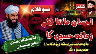 Ehsan Manta Hy Zamana Hussain Ka By Hafiz Ramzan Azhar Qadri [upl. by Nesral]