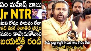 Pawan Kalyan Very Serious And Request To Mahesh Babu Jr Ntr And Allu Arjun  Janasena Party  TCB [upl. by Nahn462]