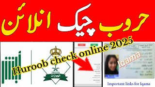 Huroob Check Online 2025  Saudi Iqama Huroob kaise check Karen  iqama status check online 2024 KSA [upl. by Kimberly]