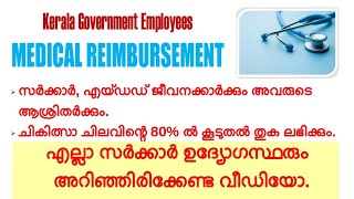 KERALA GOVERNMENT EMPLOYEES MEDICAL REIMBURSEMENT [upl. by Aisatsanna]