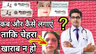 Medisalic Ointment Cream Review 2021 in Hindi  गोरेपन की क्रीम  Side effects Uses and Results [upl. by Allmon918]