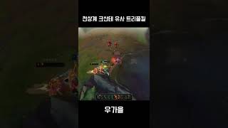 천상계 크산테 유사 트리플킬 KR High Elo KSante Similirar Triplekill [upl. by Yrrag288]