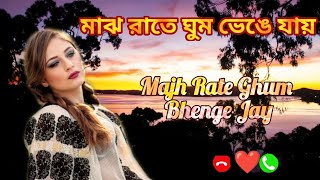 Majh rate ghum bhenge jay IBangla Song IMajh rate ringtone IBengali Ringtones Ibanglaringtonegaan [upl. by Ragland879]