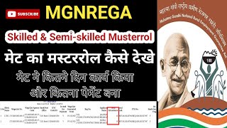 Mgnrega skilled amp samiskilled musterrol kaise dekhe  मेट का मस्टररोल कैसे देखे मेट का पेमेंट देखे [upl. by Heffron]