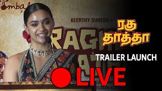 🔴 LIVE  Keerthy Suresh  Raghuthatha Trailer Launch [upl. by Coben323]