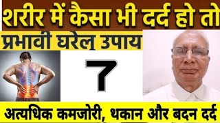 Body Pain Hai To Yeh Kam Zaroor Karen  Best Health Tips  Guru Ayurveda [upl. by Nahttam18]