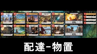 対戦動画：配達サプライは購入権が鍵 ドミニオン dominion [upl. by Slerahc850]