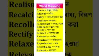 Word meaning English to Bengali II Word meaning in Bengali wordmeaning english vocbulary [upl. by Ainafetse]