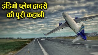 Indigo प्लेन हादसे की पूरी कहानी  Crosswind landing viral video [upl. by Enylekcaj231]