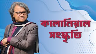 জাঁপল সার্ত্র কলোনিয়াল সংস্কৃতি  সলিমুল্লাহ খান [upl. by Rriocard]