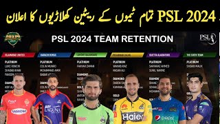 PSL 2024 All Team retained players list  PSL 9 All Team Squad 2024  Pakistan Super League 2024 [upl. by Rustin]