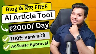 Blog के लिए Free Article Writing AI Tool 🔥 Earn ₹2000 Day From Blog rahulupmanyu blogging [upl. by Elleirda269]