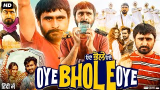 Oye Bhole Oye Full Movie  Jagjeet Sandhu  Rupinder Rupi  Dheeraj Kumar  Irwin  Review amp Facts [upl. by Quinlan]