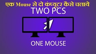 How to use One Mouse for Multiple Computers in Hindi [upl. by Utas967]