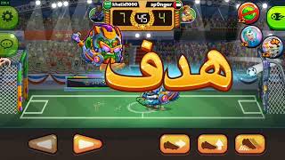 headball2 kafa headball2highlights لعبة هيدبول2 [upl. by Argyle]