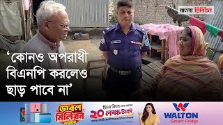 বিএনপি নেতার ভেঙে দেওয়া বিধবার বাড়িতে গেলেন রিজভী [upl. by Notniw249]