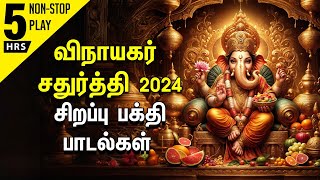 Vinayagar Bhakti Padalgal  Tamil 5 hours Pillaiyar Songs Collection [upl. by Enamrej266]