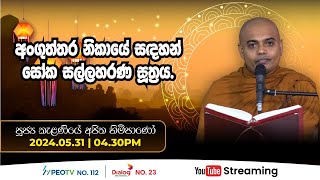 Pragna TV  Ven Kelaniye Ajitha thero  20240531  0430PM telecast [upl. by Gala73]