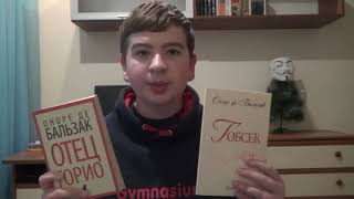 Оноре де Бальзак – отец французского реализма Обзор книг quotОтец Гориоquot и quotГобсекquot [upl. by Nonie486]