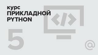 5 Прикладной Python Метапрограммирование  Технострим [upl. by Ahsilrae]