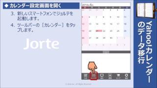 Android：Yahoo！カレンダーのデータ移行 [upl. by Rogovy]