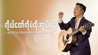 I will worship You Lord Official Lyric Video  Samuel Shwe DMI [upl. by Niltak]