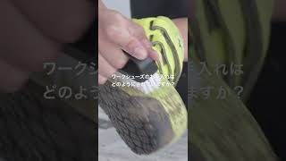 【作業靴】ワークシューズのお手入れ方法 ミズノ 作業靴 お手入れ 汚れ落とし 洗い方 mizuno shorts [upl. by Leahcimdivad]