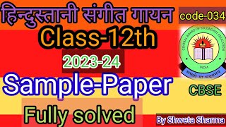 ClassXII SAMPLE PAPER 202324  Class12th  CBSE Music Vocal Sample Paper  Music Vocal 034 [upl. by Aihsemak]