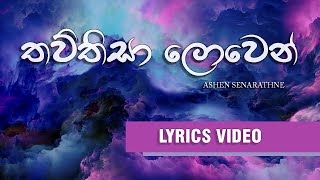 Thawthisa Lowen  තව්තිසා ලොවෙන්  Lyrics Video  Ashen amp Sheenadi Weding Song [upl. by Fawne]