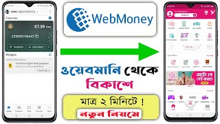 Webmoney to bkash  ওয়েবমানি থেকে বিকাশে টাকা আনুন  Webmoney to bkash Transfer [upl. by Dirgni]