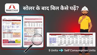 How to Read Solar Electricity Bill Explained in Hindi  सोलर बिजली बिल कैसे पढ़ें [upl. by Annayhs]