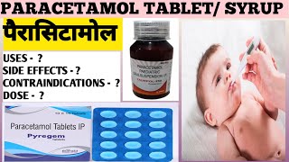 PARACETAMOL TABLET 500 mg IP  PARACETAMOL PEDIATRICS SYRUP paracetamoltablet uses sideeffects [upl. by Annoirb550]