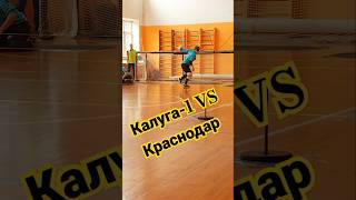 🏐 Калуга1️⃣ 🆚️ Краснодар 🇷🇺 [upl. by Annabelle]