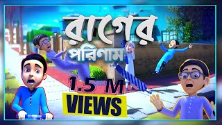 Golam Rasool Bangla┆গোলাম রাসূলের মাদানী ফুল┆Rager Porinam┆রাগের পরিণাম┆Golam Rasooler Madani Phool [upl. by Jacobina828]